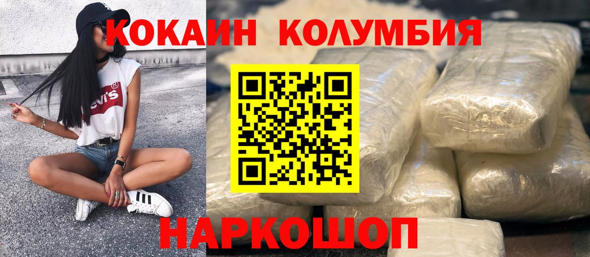 КОКАИН  Кокаин Columbia  Кокаин Columbia  Вход с VPN  Чебаркуль 