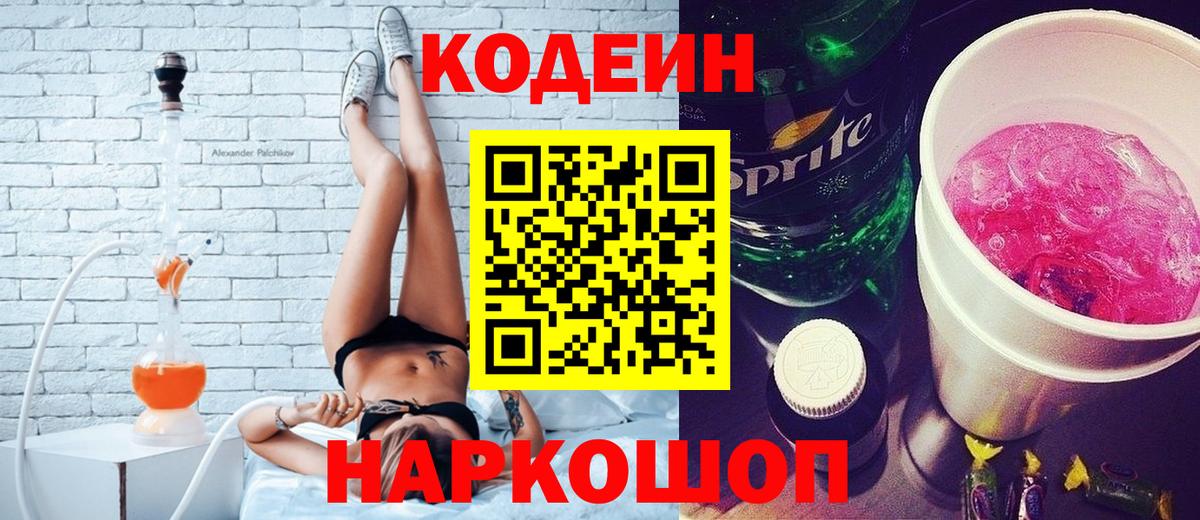 Codein напиток Lean (лин)  Codein напиток Lean (лин)  Чебаркуль  Вход с VPN 