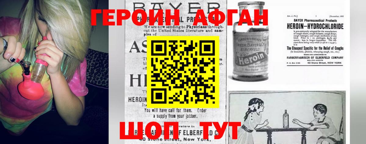 ГЕРОИН белый Чебаркуль