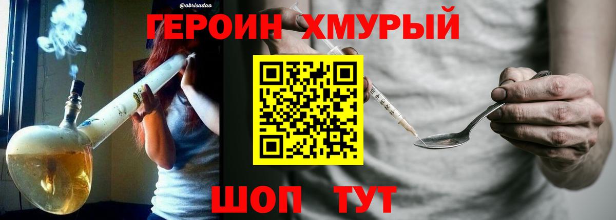 ГЕРОИН  Героин афганец  Вход с VPN  Чебаркуль 