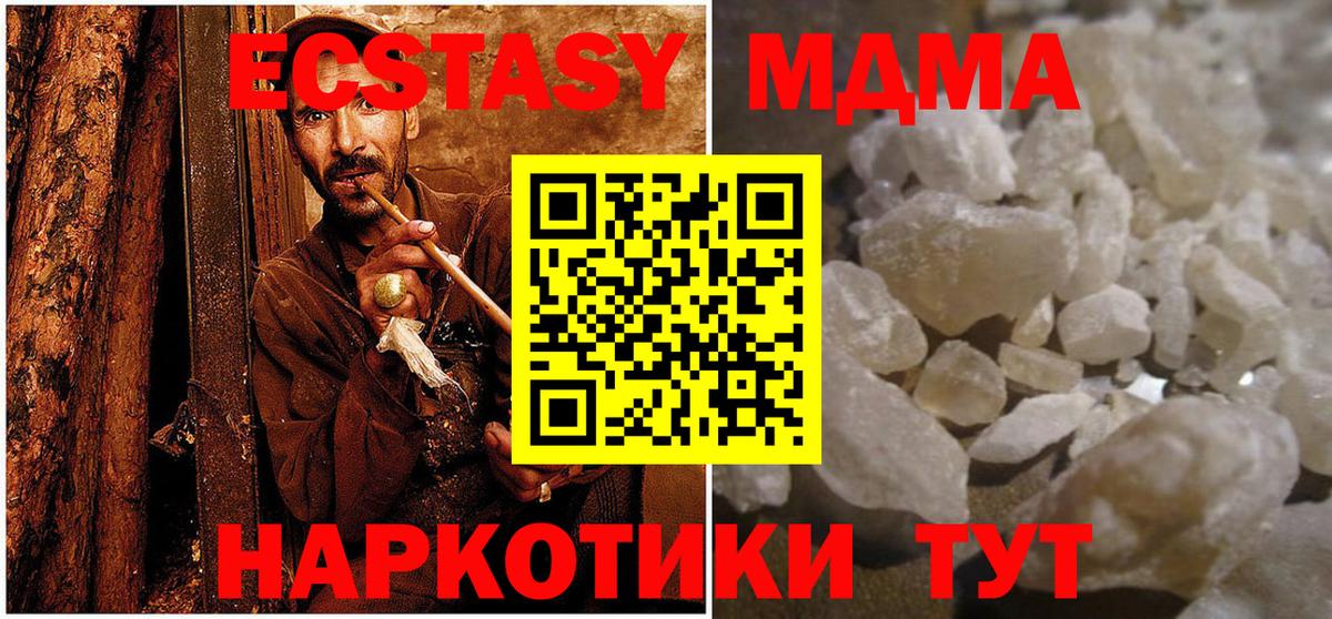Чебаркуль  MDMA кристаллы  MDMA  Вход с VPN  MDMA Molly 