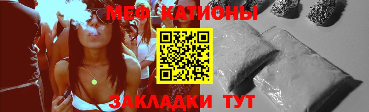 МЯУ-МЯУ  МЯУ-МЯУ мука  Вход с VPN  Меф  МЯУ-МЯУ кристаллы  Чебаркуль 