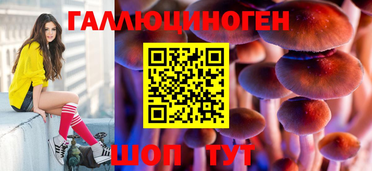 Галлюциногенные грибы ЛСД Чебаркуль